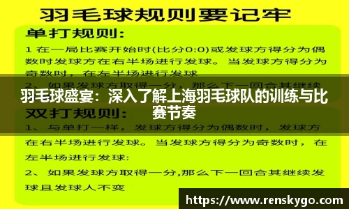 羽毛球盛宴：深入了解上海羽毛球队的训练与比赛节奏